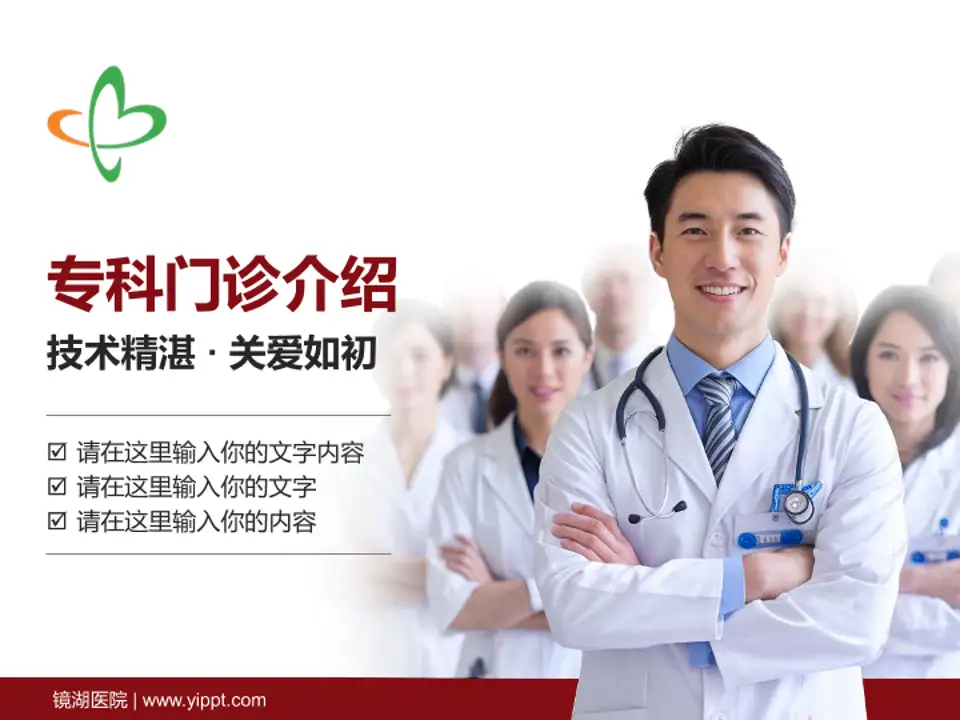 镜湖医院科室介绍与推广PPT模板4:3格式PPT封面效果预览图