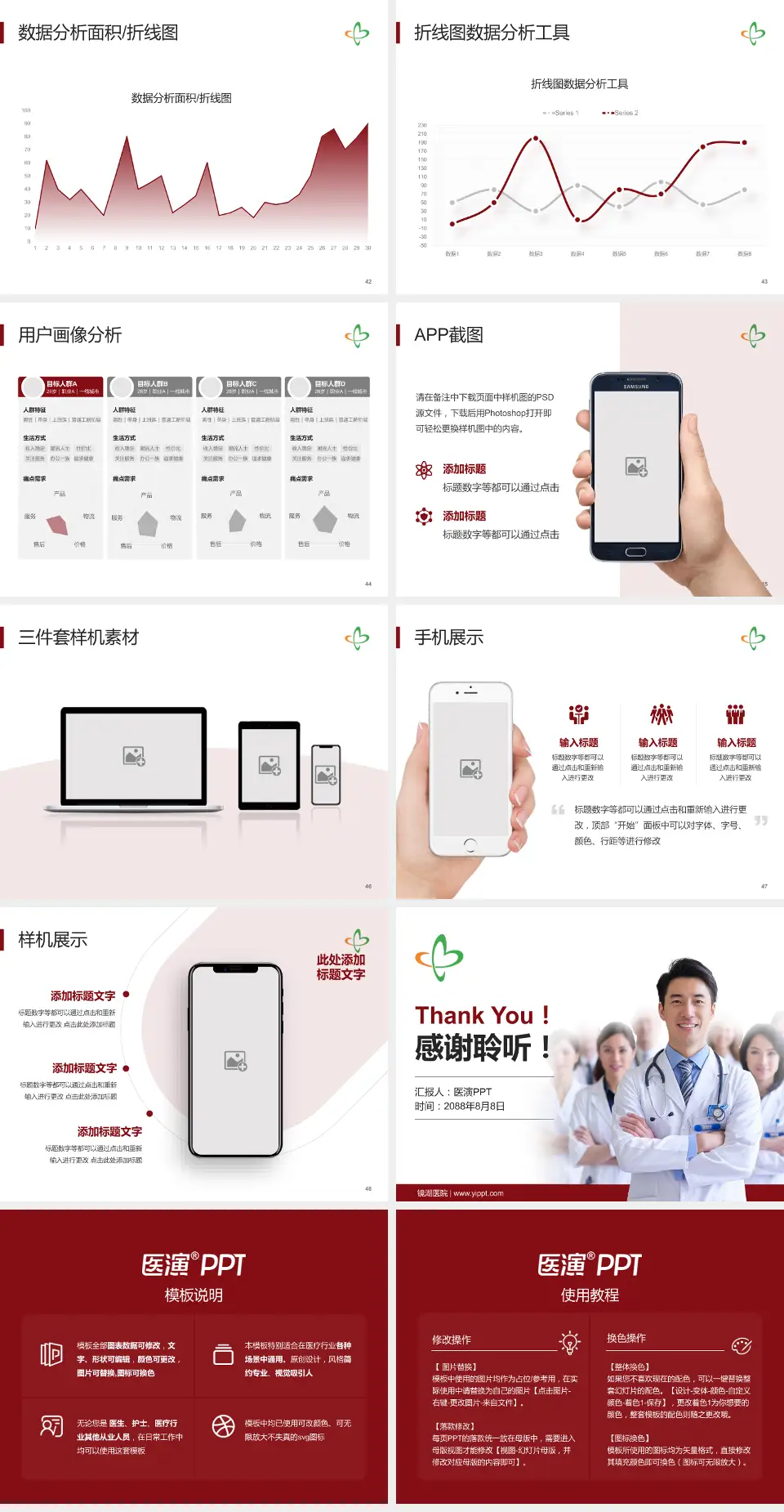 镜湖医院科室介绍与推广PPT模板4:3格式幻灯片预览图6