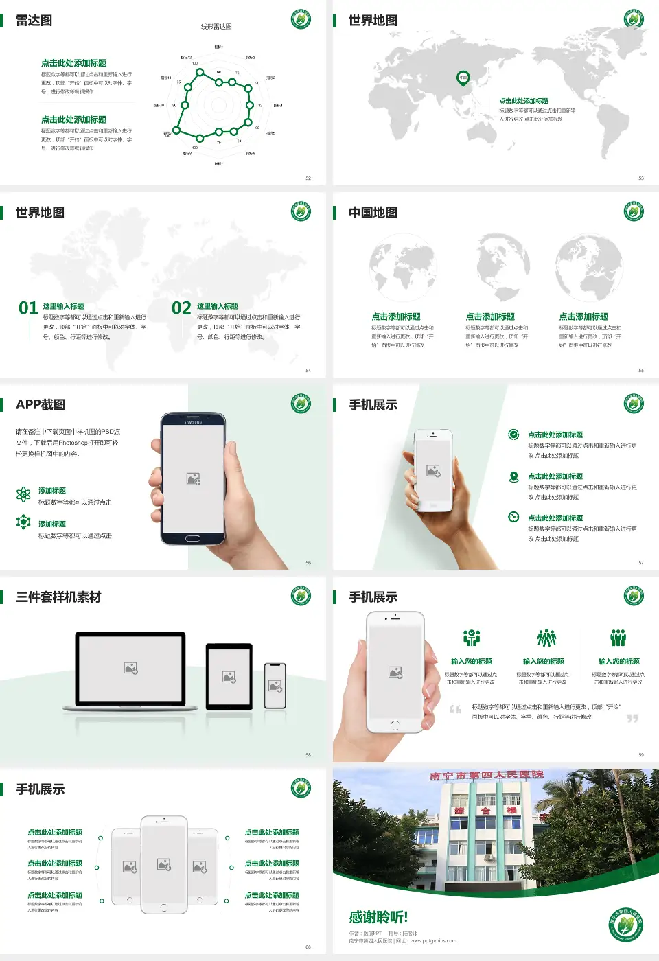 南宁市第四人民医院医院简介/日常通用PPT模板16:9格式幻灯片预览图7
