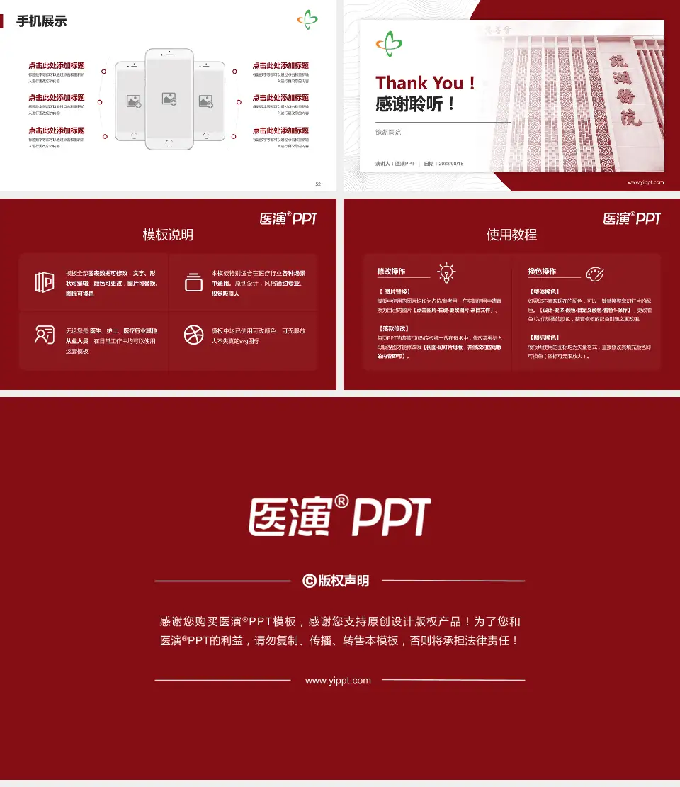 镜湖医院医院管理报告PPT模板16:9格式幻灯片预览图7