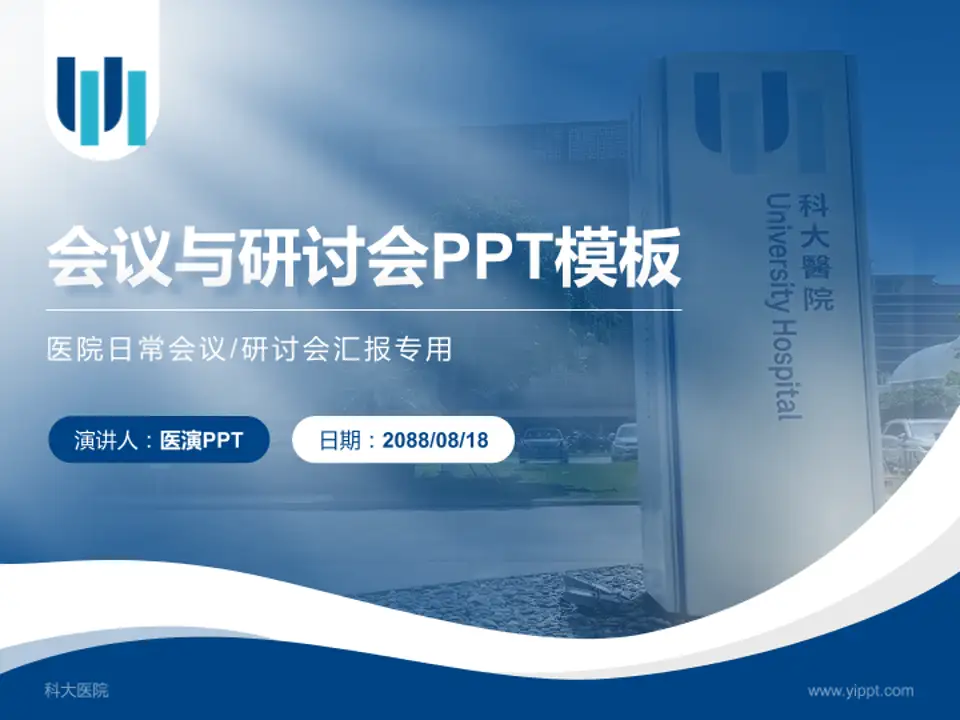 科大医院会议与研讨会PPT模板4:3格式PPT封面效果预览图