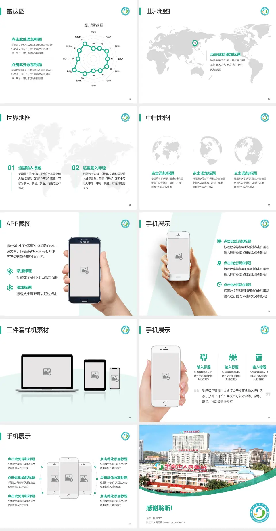 崇左市人民医院医院简介/日常通用PPT模板4:3格式幻灯片预览图7