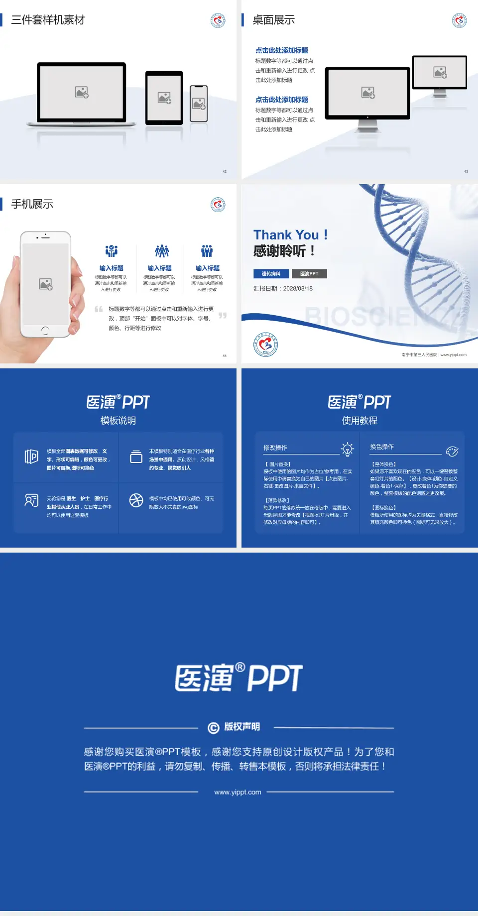 南宁市第三人民医院项目申请与汇报PPT模板4:3格式幻灯片预览图6