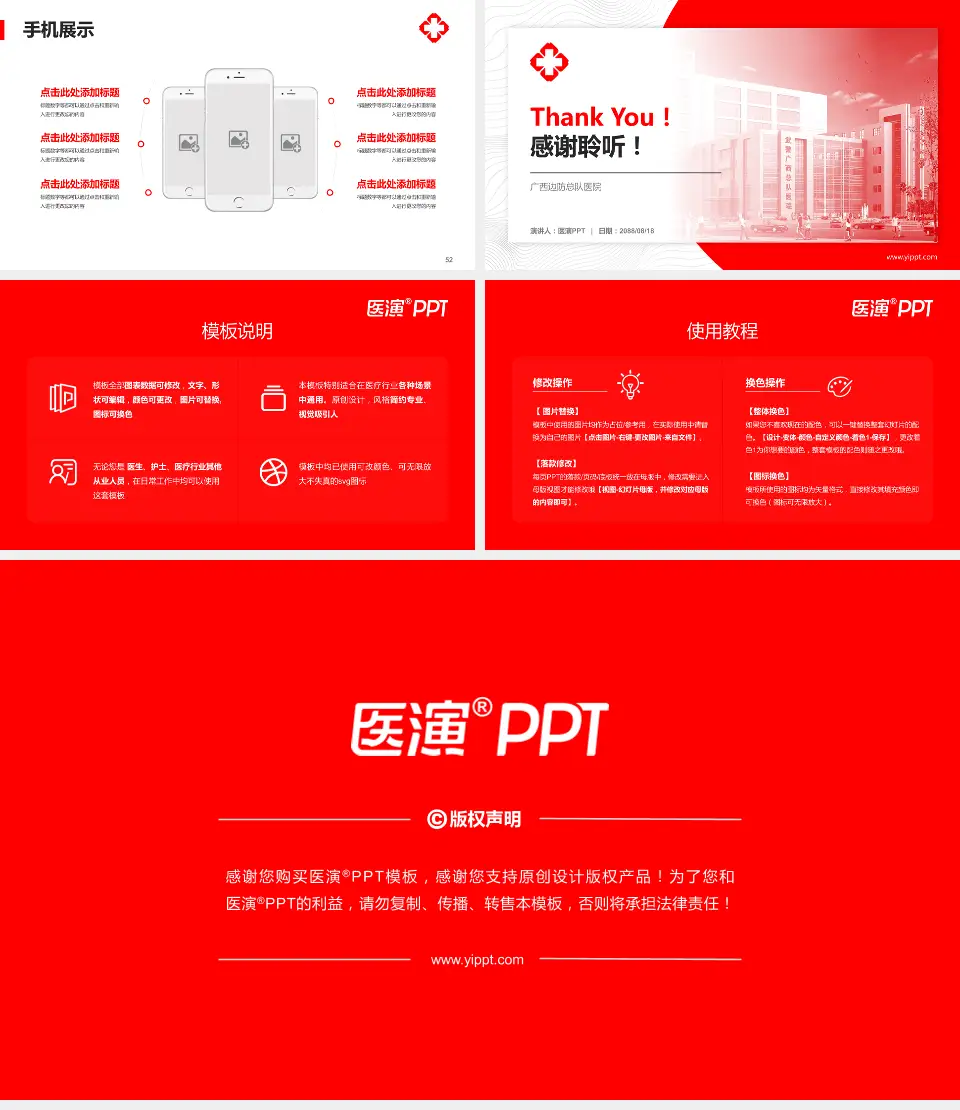 广西边防总队医院医院管理报告PPT模板16:9格式幻灯片预览图7