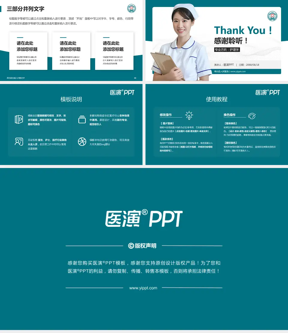 博白县人民医院护理专业职业生涯规划PPT模板16:9格式幻灯片预览图6