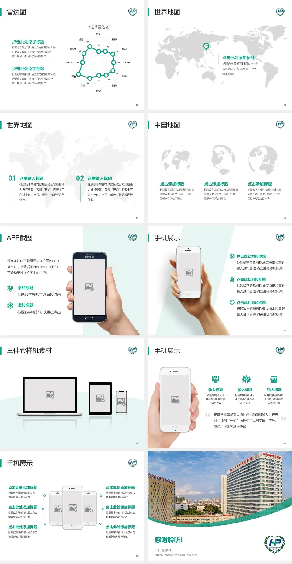 合浦县人民医院医院简介/日常通用PPT模板4:3格式幻灯片预览图7