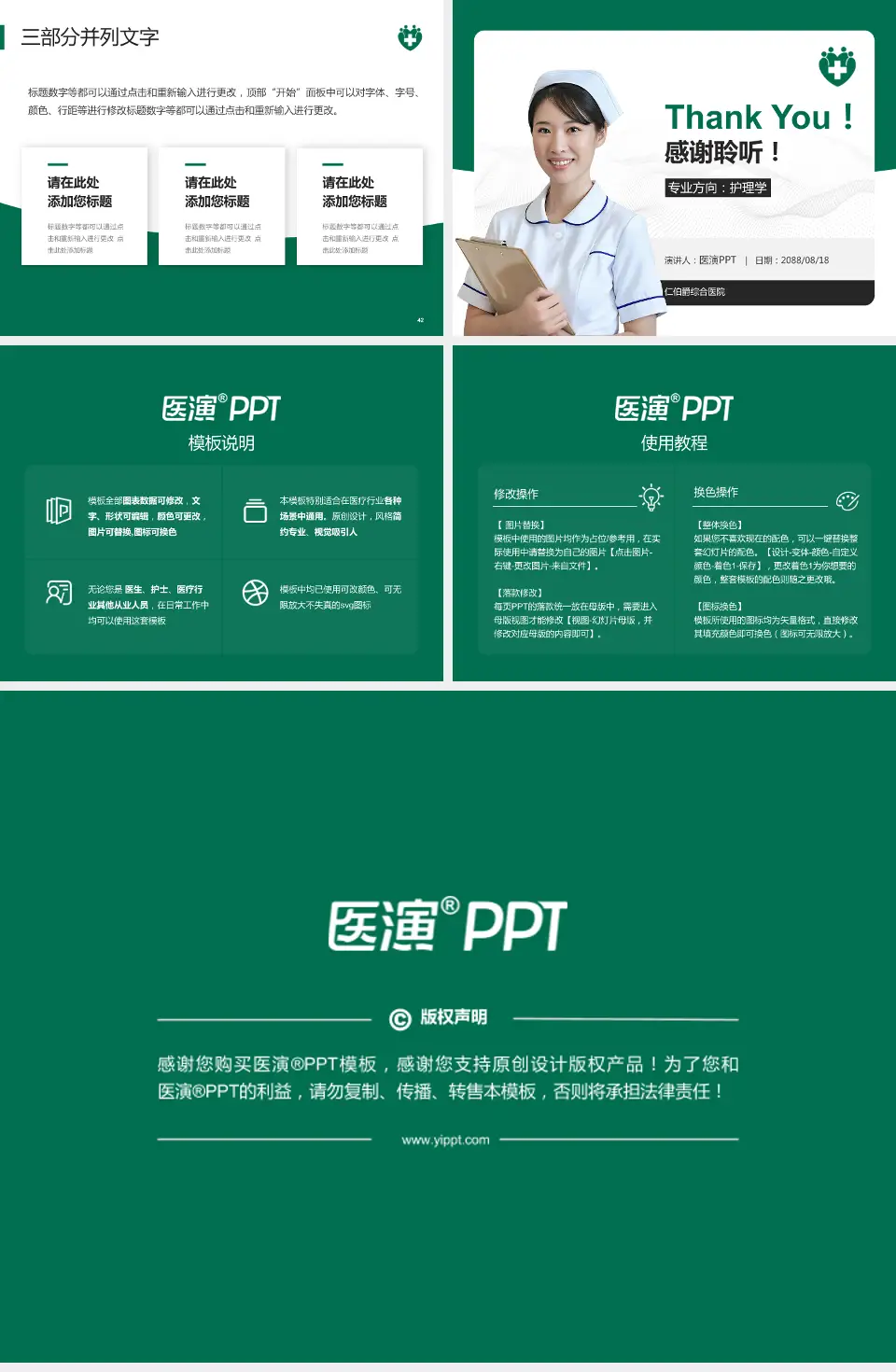 仁伯爵综合医院护理专业职业生涯规划PPT模板4:3格式幻灯片预览图6