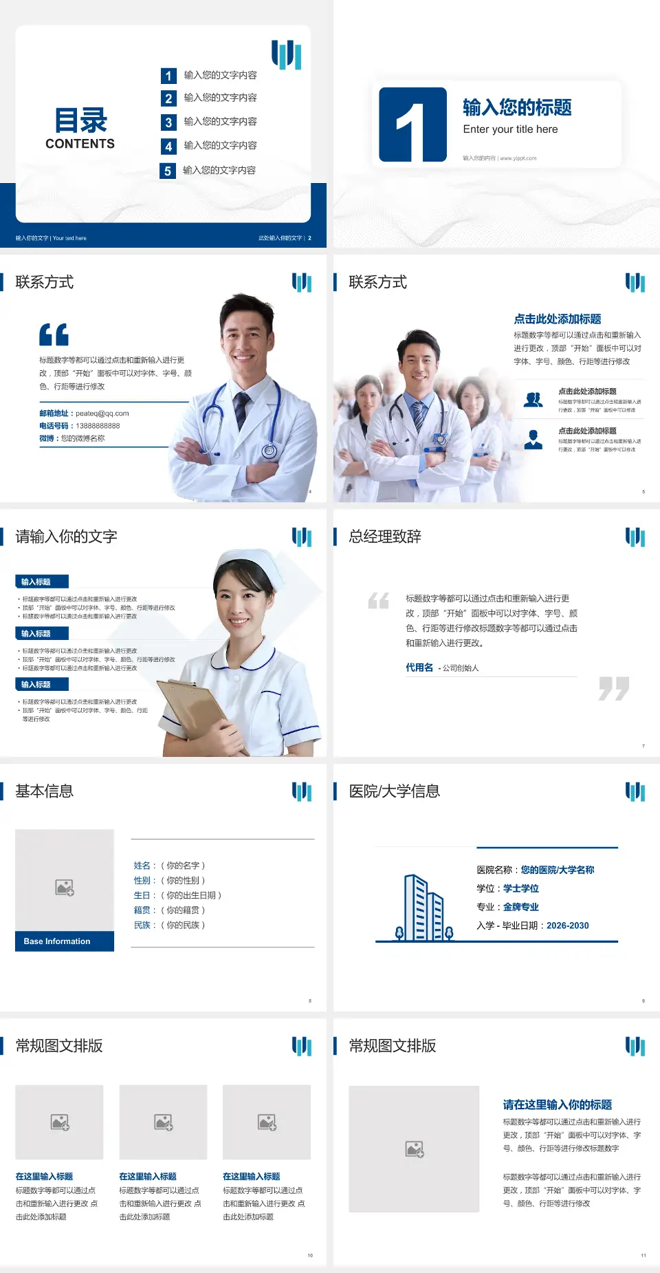 科大医院护理专业职业生涯规划PPT模板4:3格式幻灯片预览图2