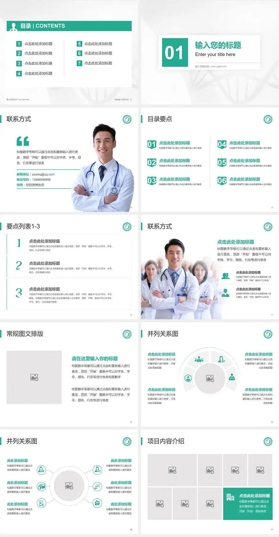 崇左市人民医院科室介绍与推广PPT模板4:3格式幻灯片预览图2