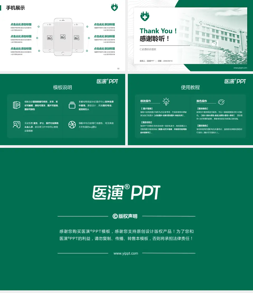仁伯爵综合医院医院管理报告PPT模板16:9格式幻灯片预览图7