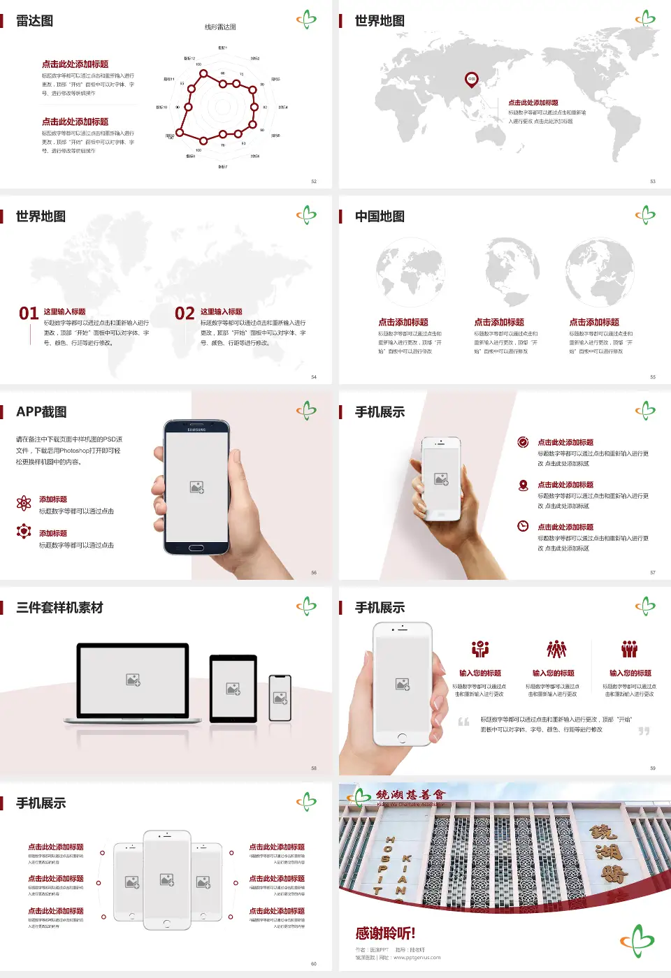 镜湖医院医院简介/日常通用PPT模板16:9格式幻灯片预览图7