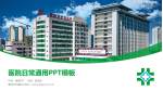 衡阳市中医院医院简介/日常通用PPT模板_幻灯片封面预览图