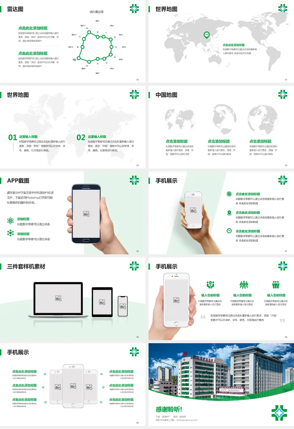 衡阳市中医院医院简介/日常通用PPT模板16:9格式幻灯片预览图7