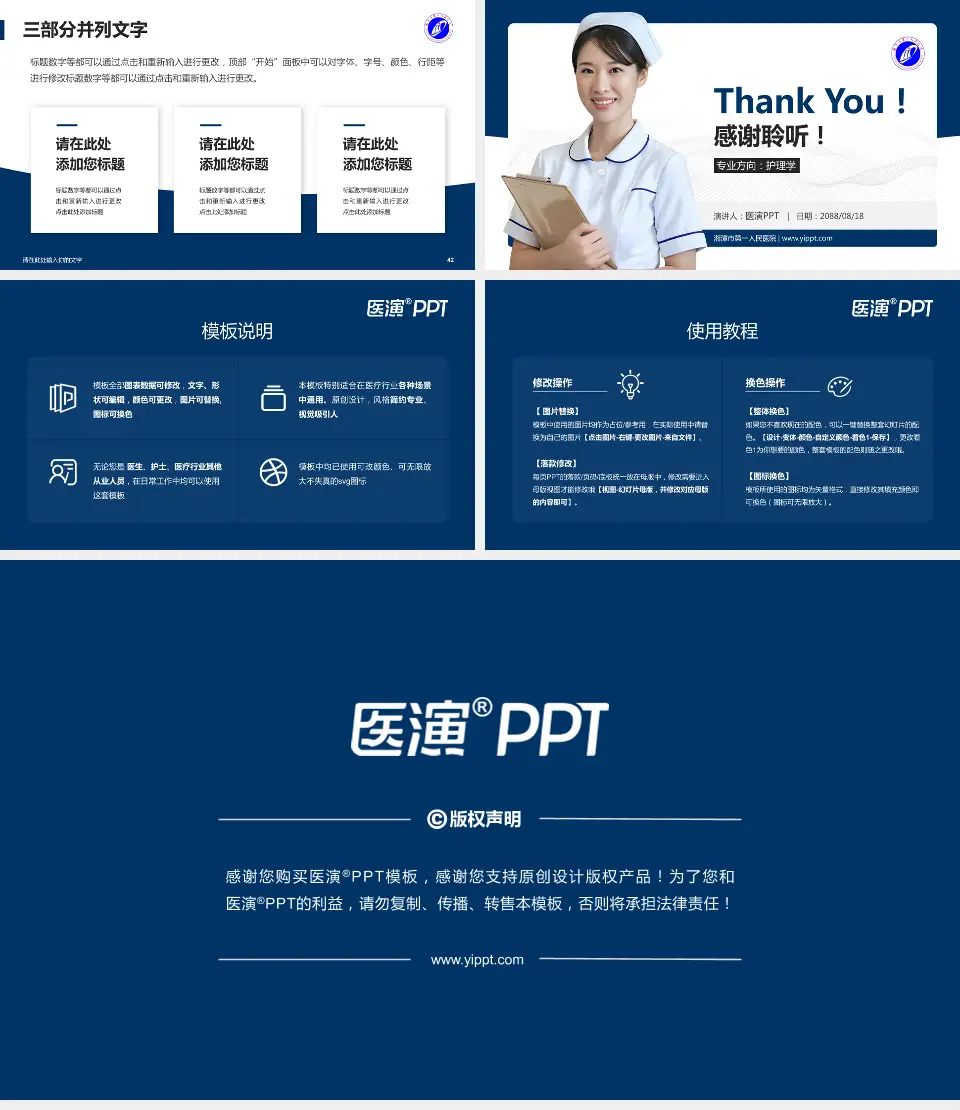 湘潭市第一人民医院护理专业职业生涯规划PPT模板16:9格式幻灯片预览图6