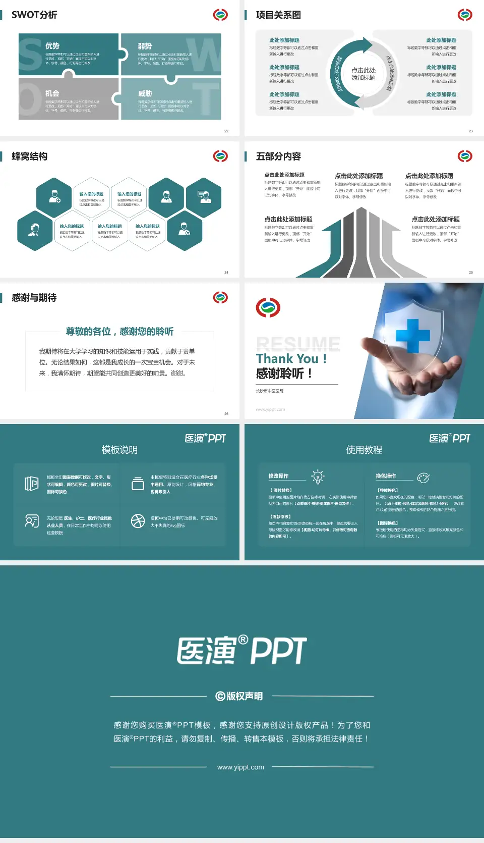 长沙市中医医院个人求职应聘简历PPT模板16:9格式幻灯片预览图4