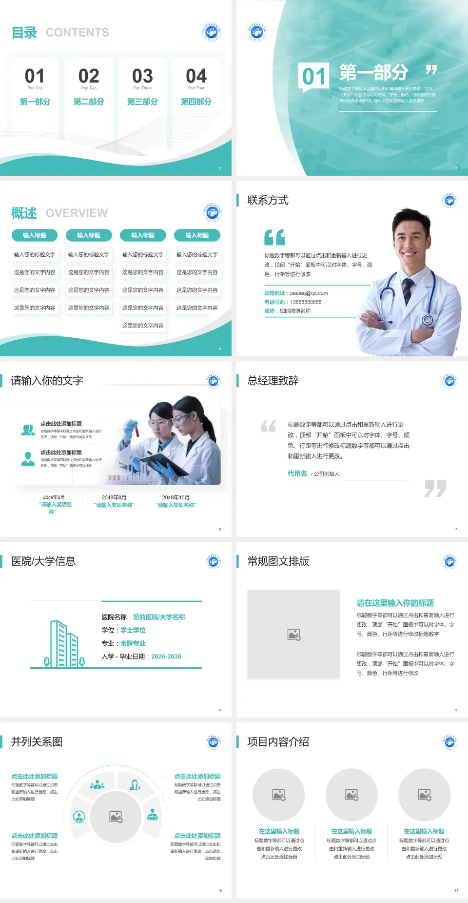 郴州市第一人民医院北院会议与研讨会PPT模板4:3格式幻灯片预览图2