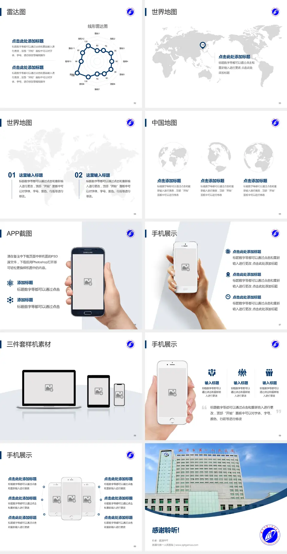 湘潭市第一人民医院医院简介/日常通用PPT模板4:3格式幻灯片预览图7
