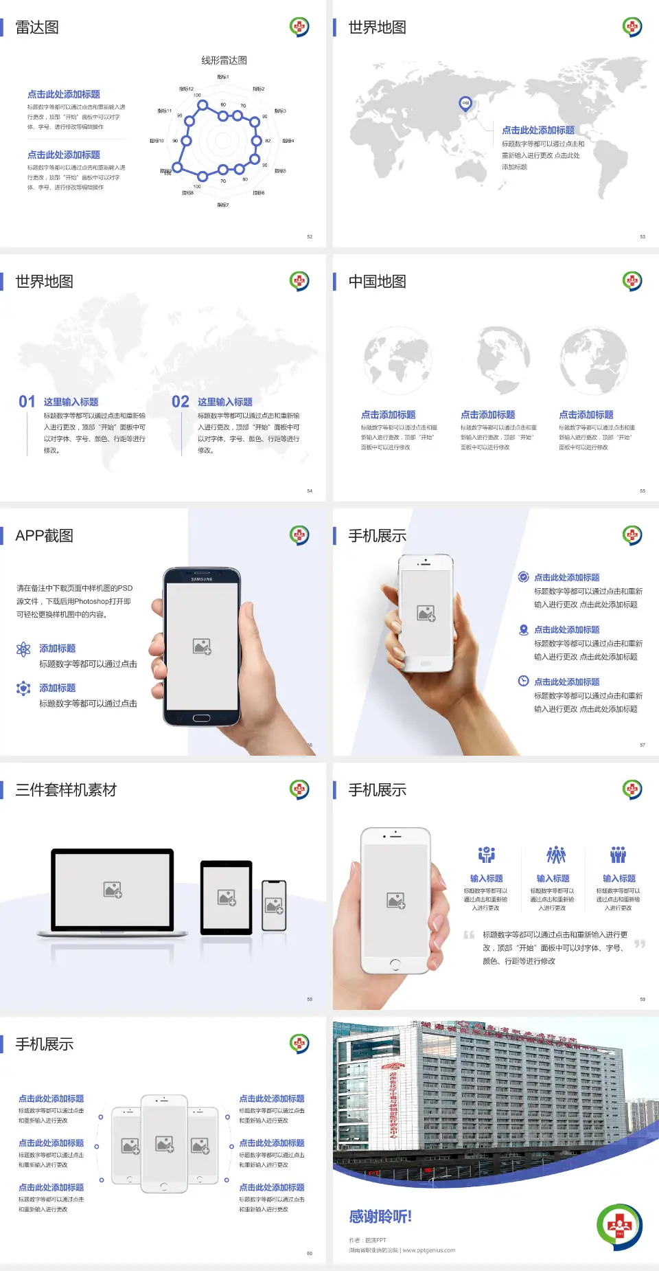 湖南省职业病防治院医院简介/日常通用PPT模板4:3格式幻灯片预览图7