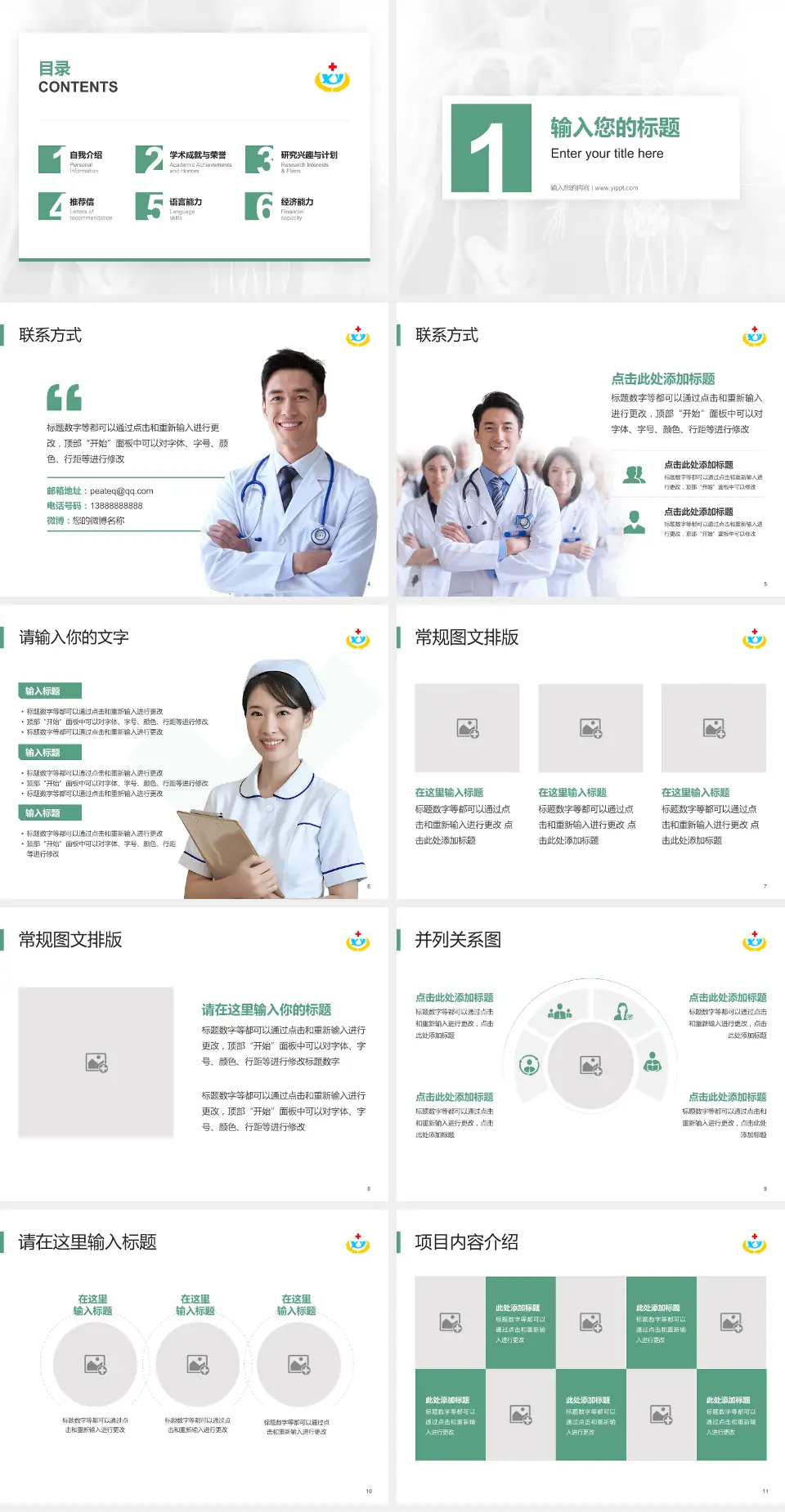 湘乡市人民医院患者教育与指导PPT模板4:3格式幻灯片预览图2