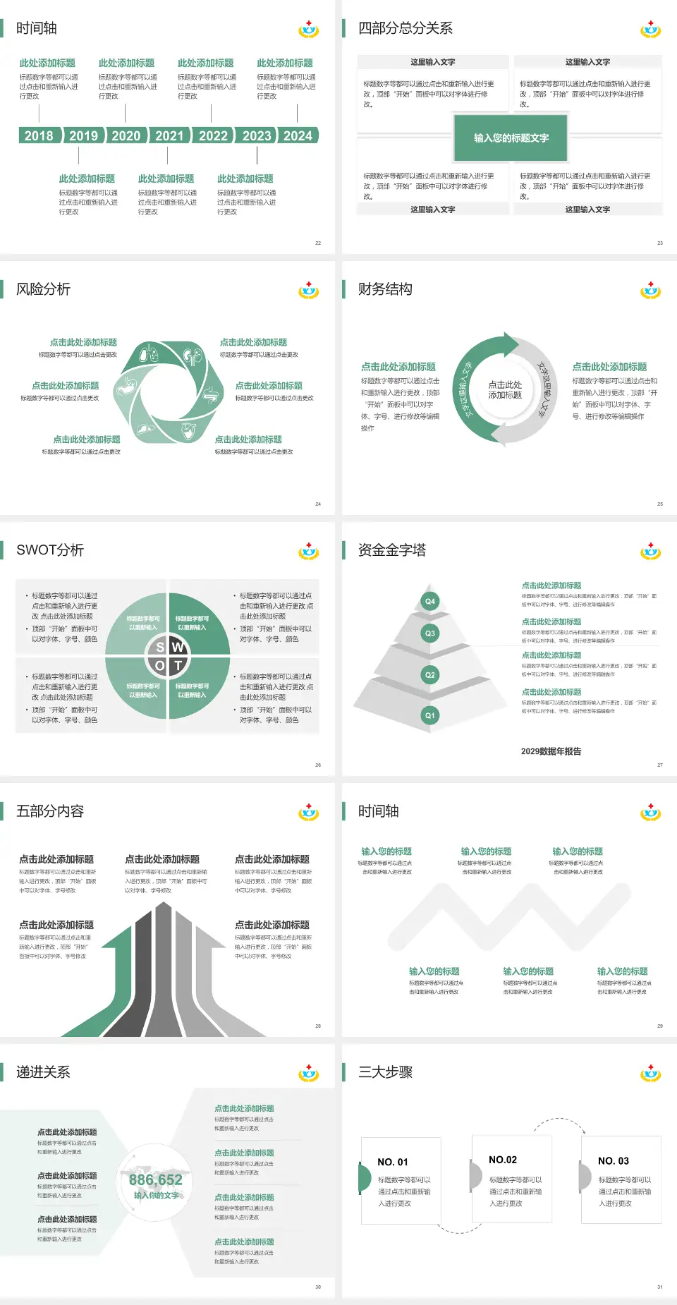 湘乡市人民医院患者教育与指导PPT模板4:3格式幻灯片预览图4