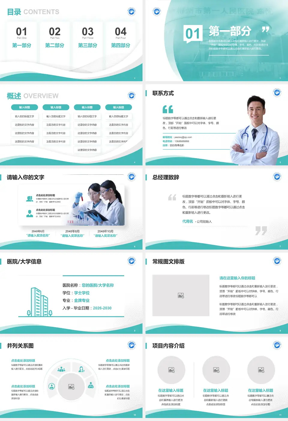 郴州市第一人民医院东院会议与研讨会PPT模板16:9格式幻灯片预览图2