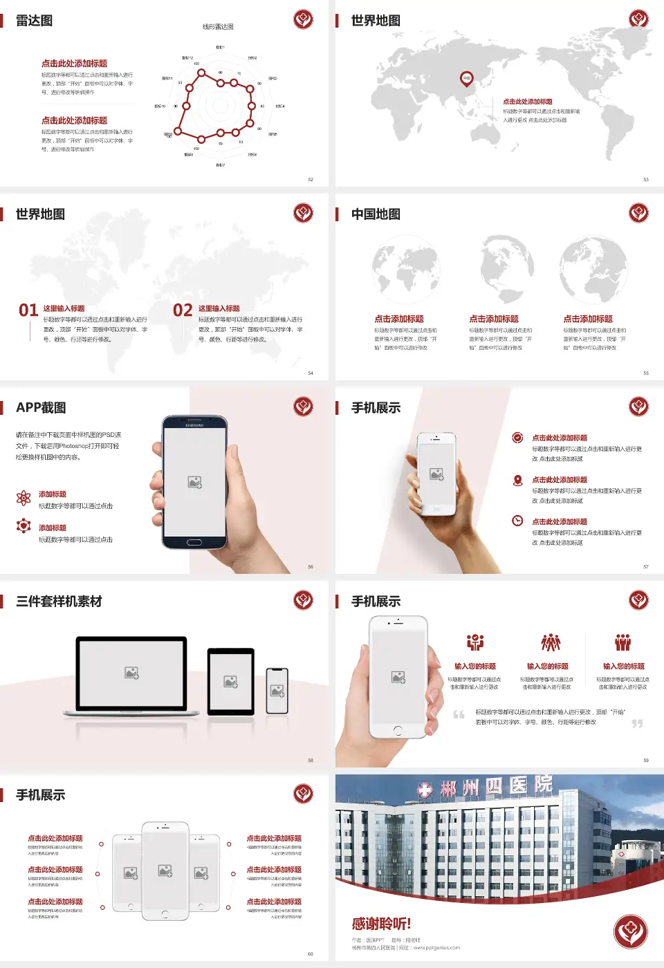 郴州市第四人民医院医院简介/日常通用PPT模板16:9格式幻灯片预览图7
