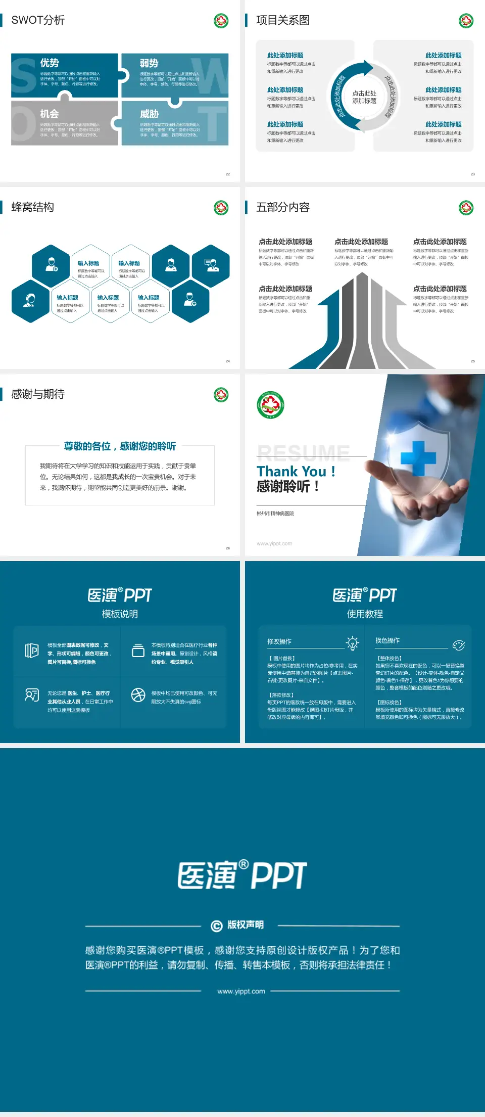 郴州市精神病医院个人求职应聘简历PPT模板4:3格式幻灯片预览图4