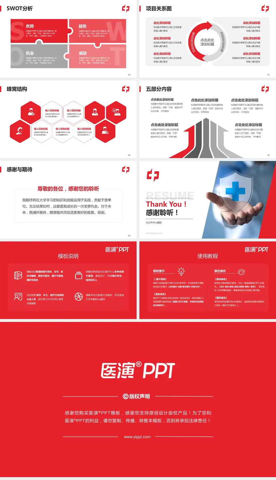长沙市中心医院个人求职应聘简历PPT模板16:9格式幻灯片预览图4