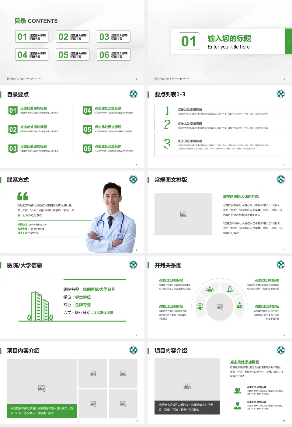 溆浦县人民医院培训与教育PPT模板16:9格式幻灯片预览图2