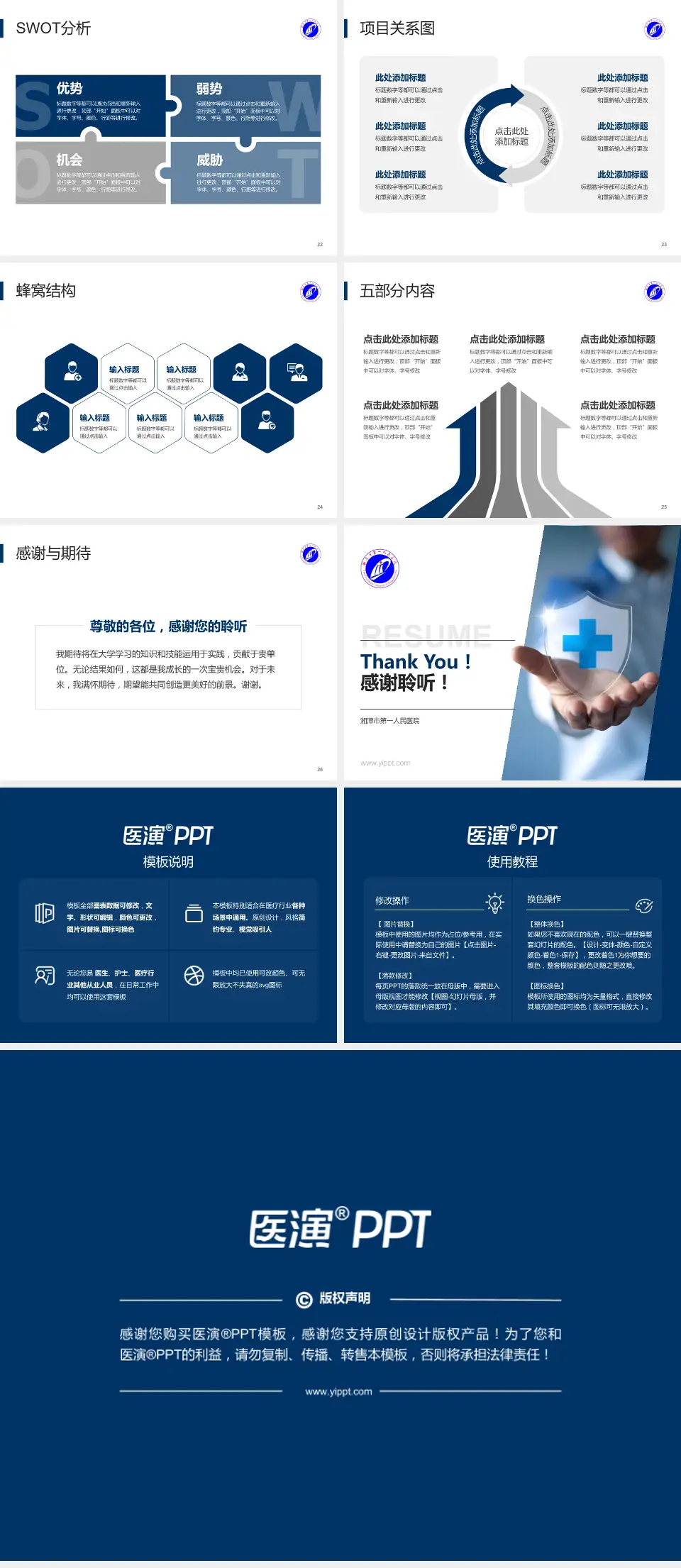 湘潭市第一人民医院个人求职应聘简历PPT模板4:3格式幻灯片预览图4