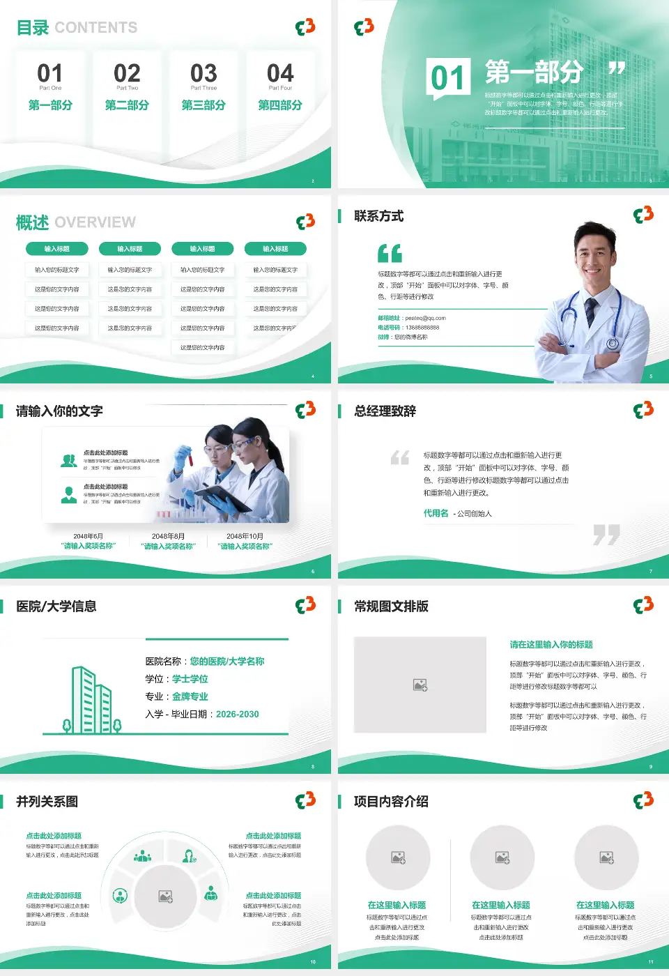 郴州市第三人民医院会议与研讨会PPT模板16:9格式幻灯片预览图2