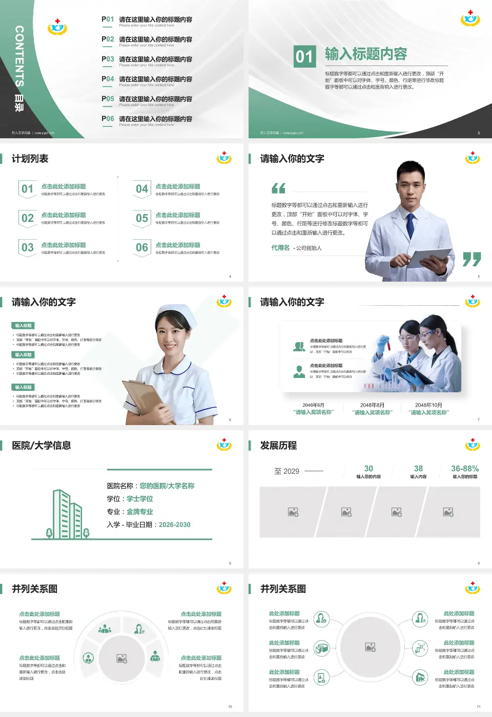 湘乡市人民医院医疗行业比赛专用PPT模板16:9格式幻灯片预览图2