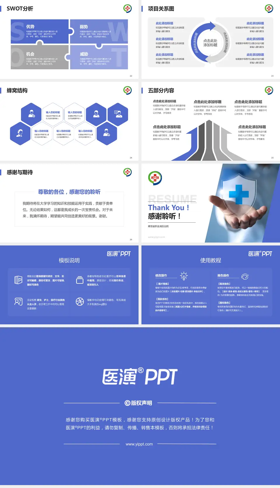 湖南省职业病防治院个人求职应聘简历PPT模板16:9格式幻灯片预览图4