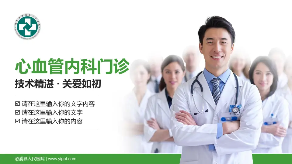 溆浦县人民医院科室介绍与推广PPT模板16:9格式PPT封面效果预览图