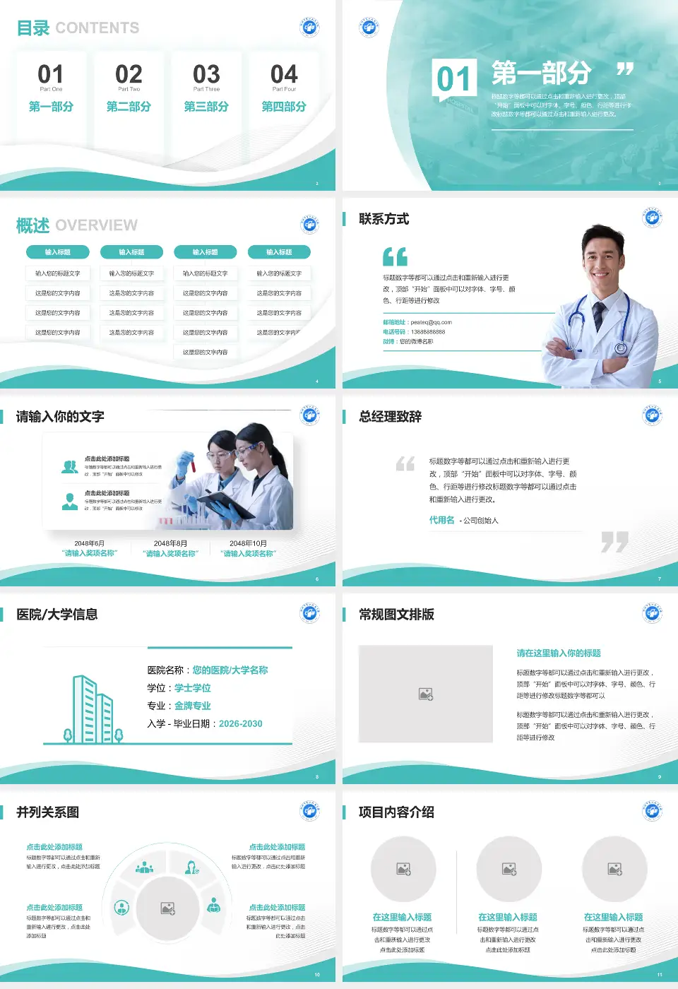 郴州市第一人民医院北院会议与研讨会PPT模板16:9格式幻灯片预览图2