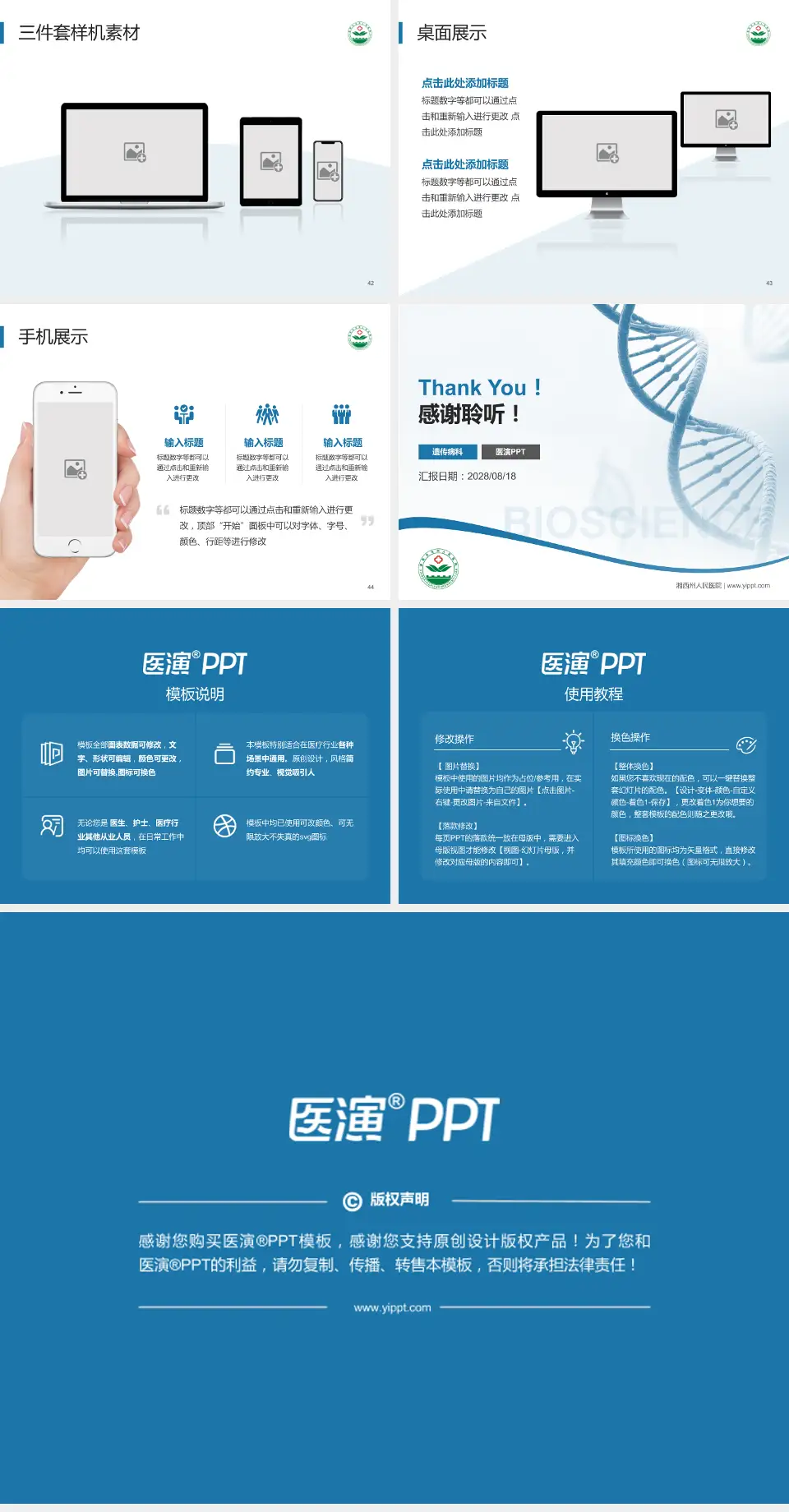 湘西州人民医院项目申请与汇报PPT模板4:3格式幻灯片预览图6