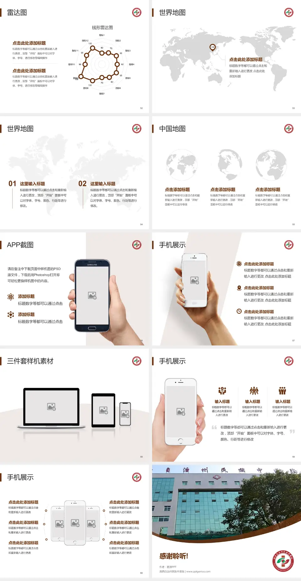 湘西自治州民族中医院医院简介/日常通用PPT模板4:3格式幻灯片预览图7