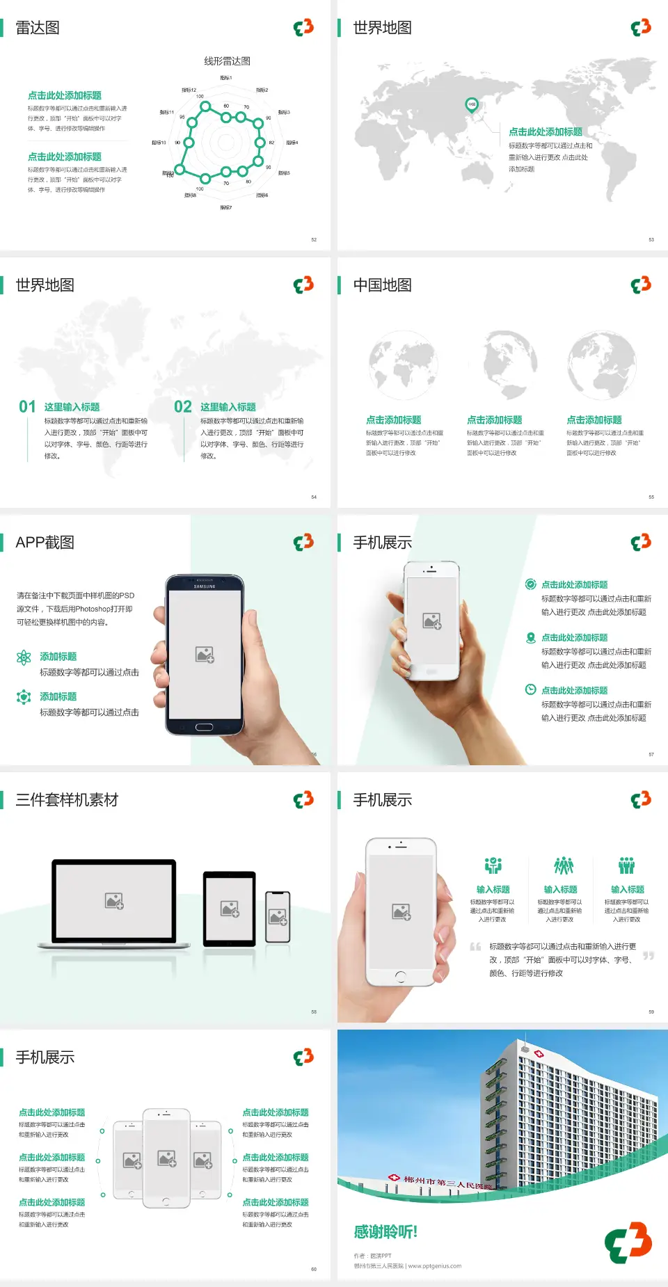 郴州市第三人民医院医院简介/日常通用PPT模板4:3格式幻灯片预览图7