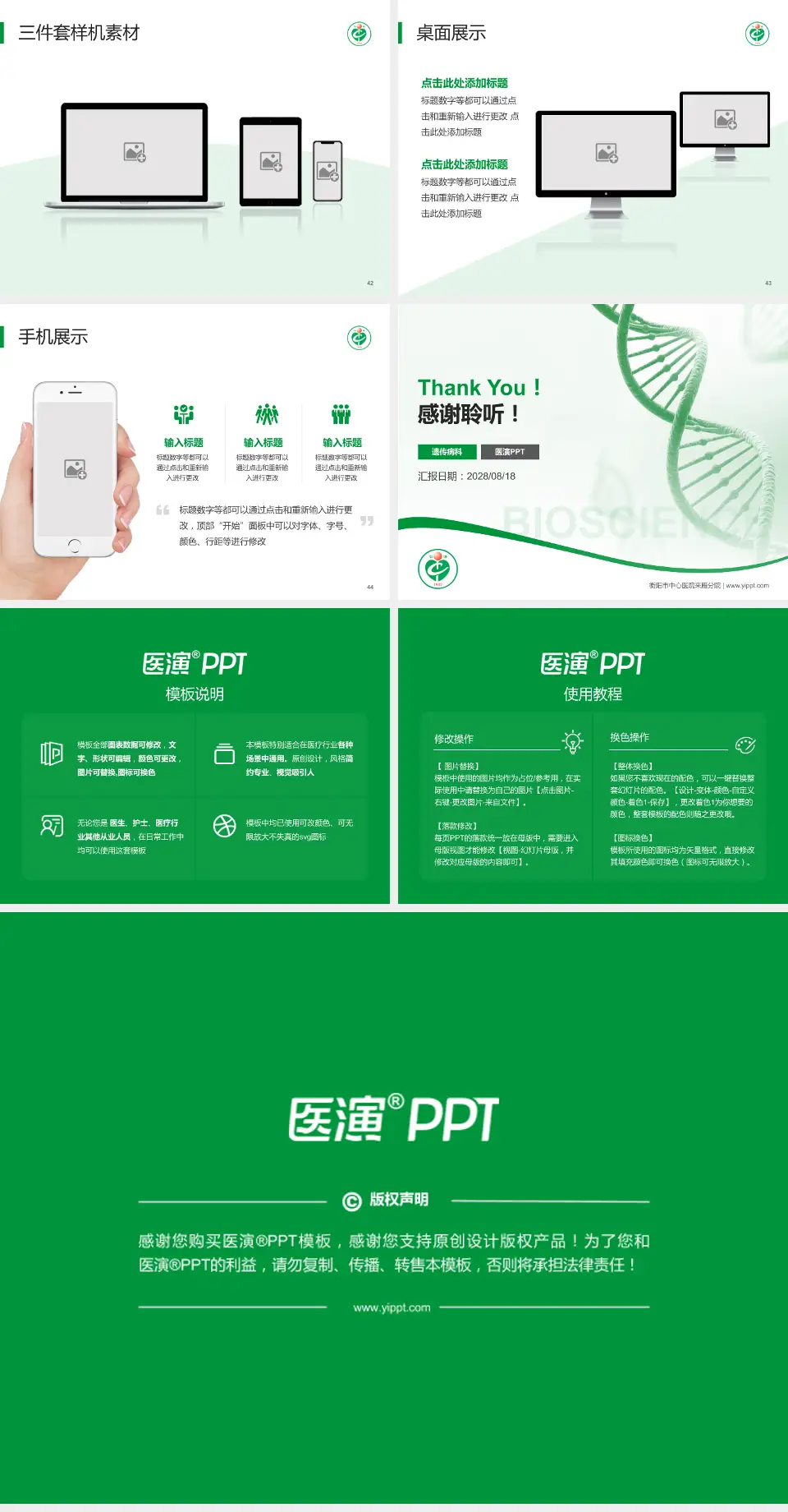 衡阳市中心医院来雁分院项目申请与汇报PPT模板4:3格式幻灯片预览图6