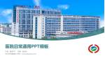 长沙市中医医院医院简介/日常通用PPT模板_幻灯片封面预览图