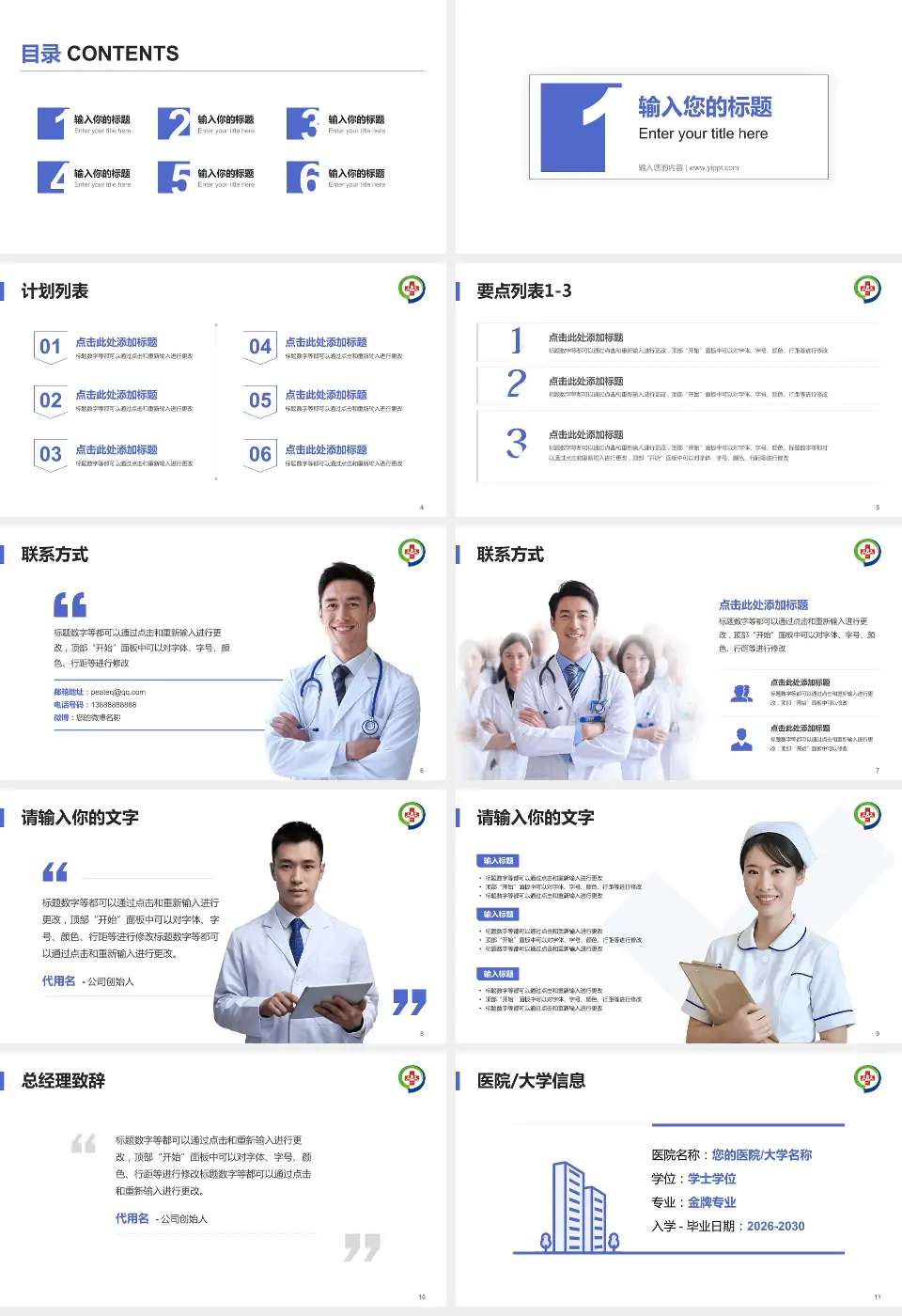 湖南省职业病防治院医院简介/日常通用PPT模板16:9格式幻灯片预览图2