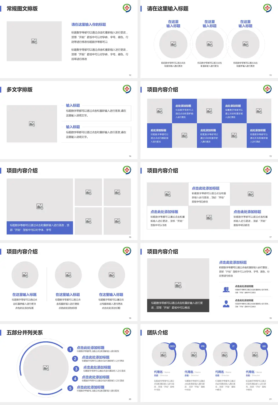湖南省职业病防治院医院简介/日常通用PPT模板16:9格式幻灯片预览图3