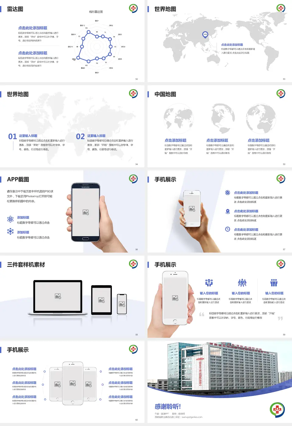 湖南省职业病防治院医院简介/日常通用PPT模板16:9格式幻灯片预览图7