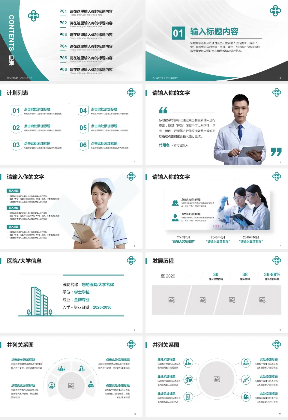 长沙市传染病医院医疗行业比赛专用PPT模板16:9格式幻灯片预览图2