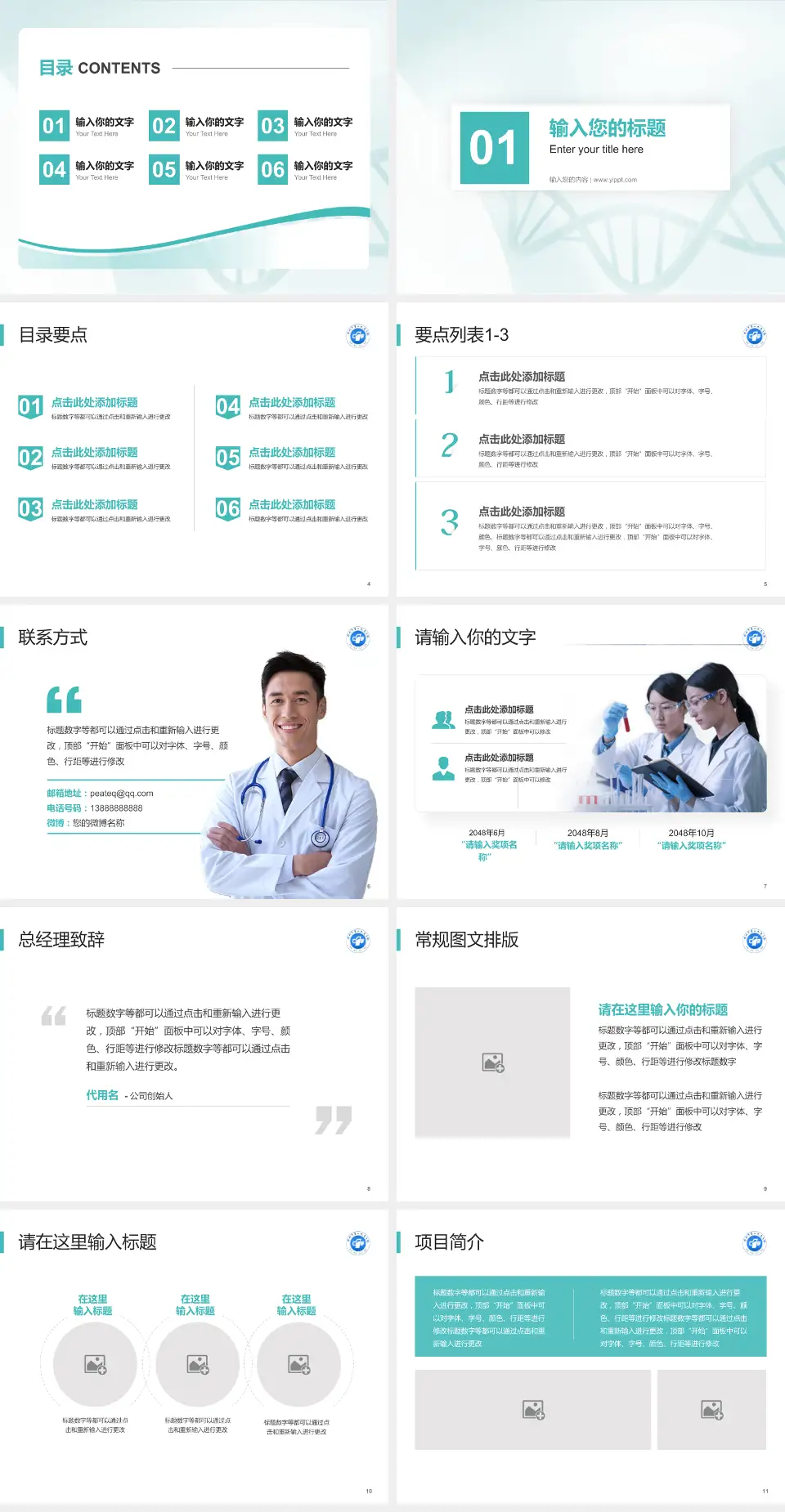 郴州市第一人民医院中心医院项目申请与汇报PPT模板4:3格式幻灯片预览图2