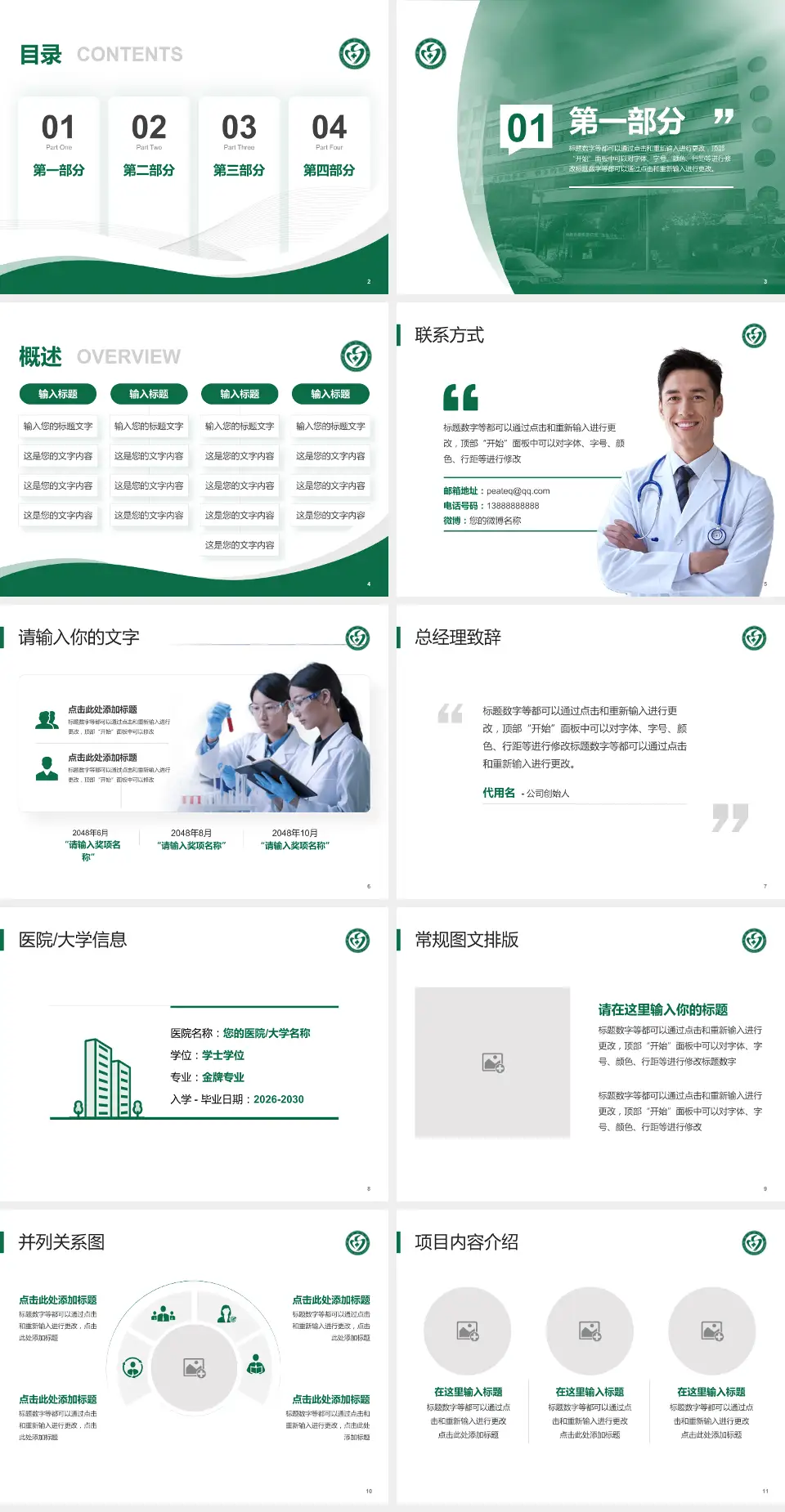 邵阳市中心医院会议与研讨会PPT模板4:3格式幻灯片预览图2