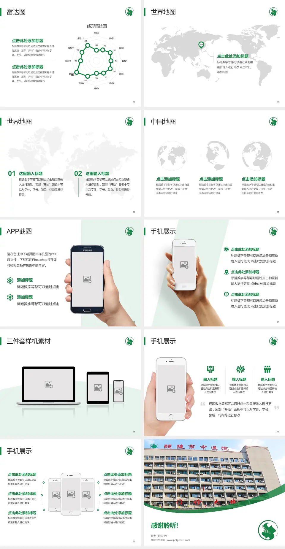 醴陵市中医院医院简介/日常通用PPT模板4:3格式幻灯片预览图7