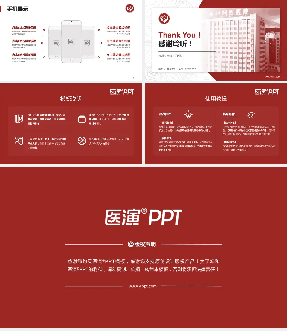 郴州市第四人民医院医院管理报告PPT模板16:9格式幻灯片预览图7
