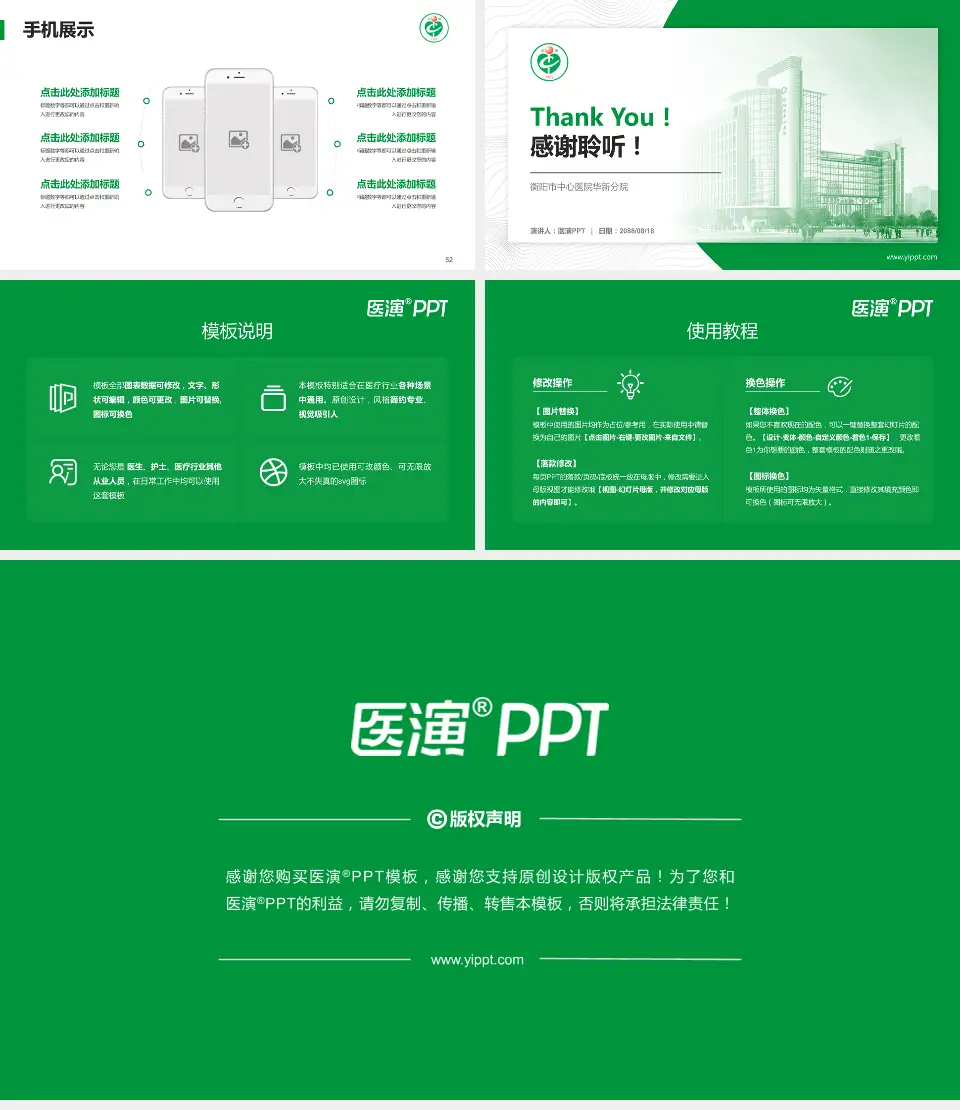 衡阳市中心医院华新分院医院管理报告PPT模板16:9格式幻灯片预览图7