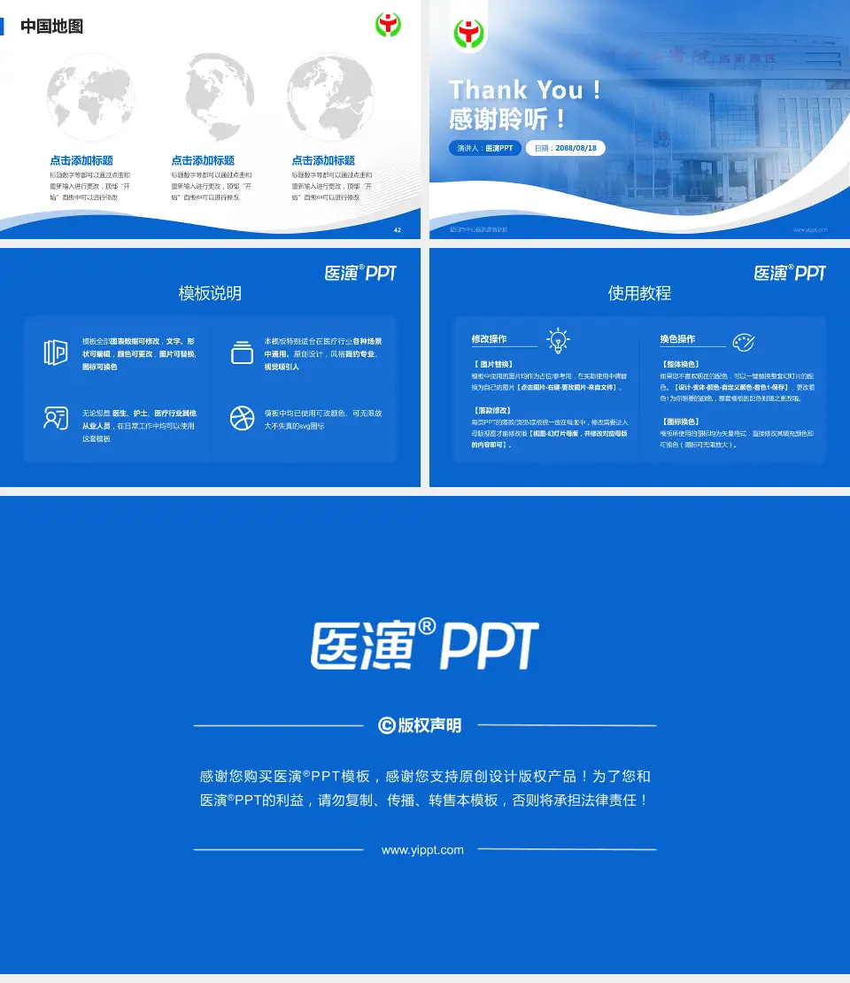 益阳市中心医院高新院区会议与研讨会PPT模板16:9格式幻灯片预览图6